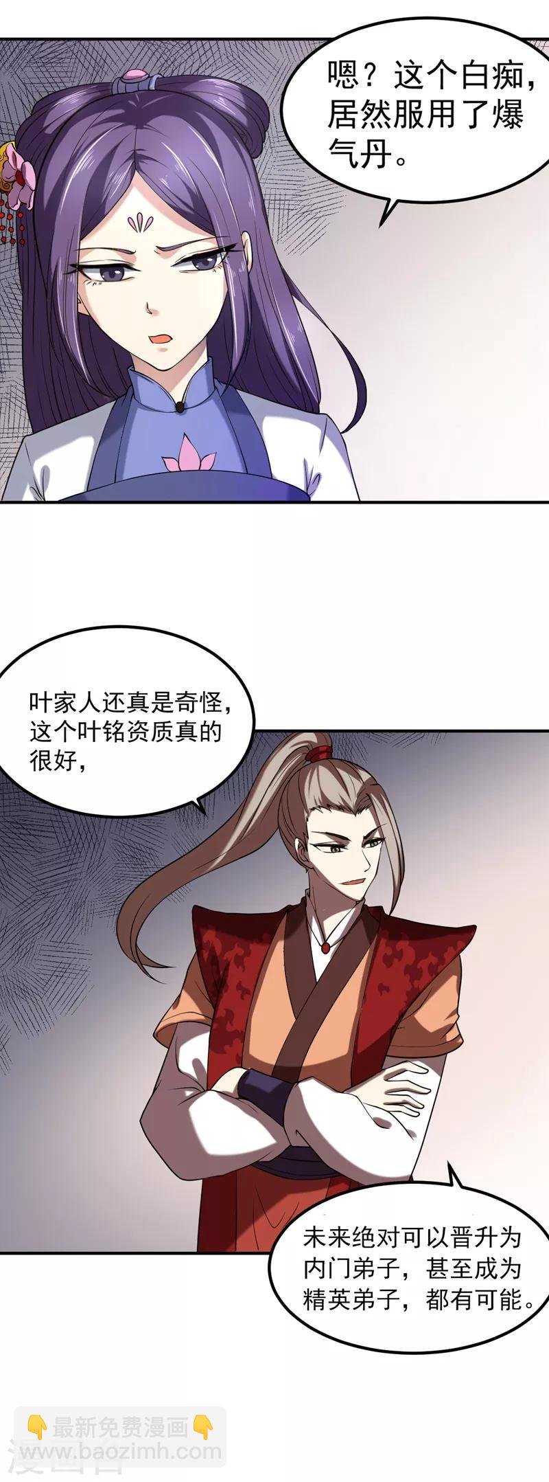 第18话 无资格的嘲笑