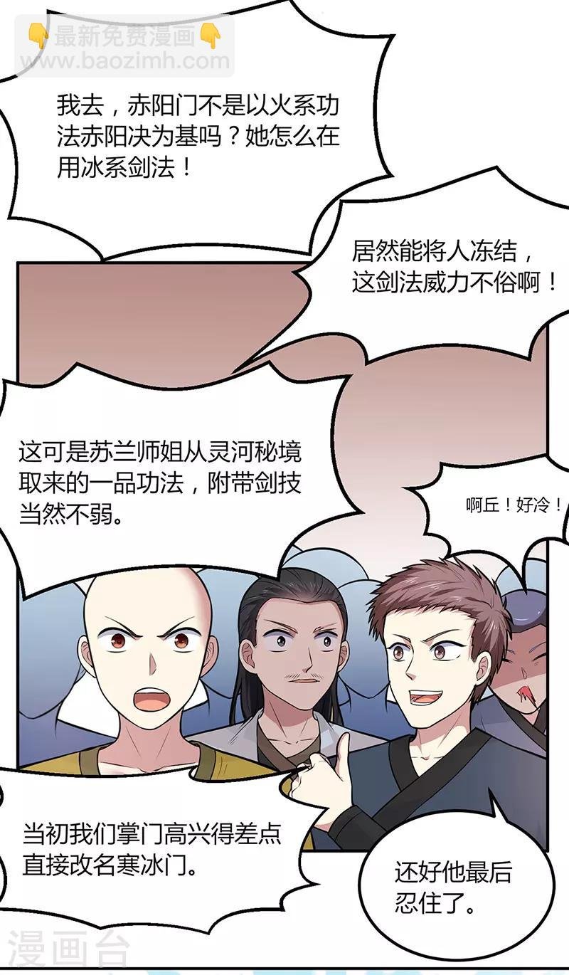 第181话 意外事故