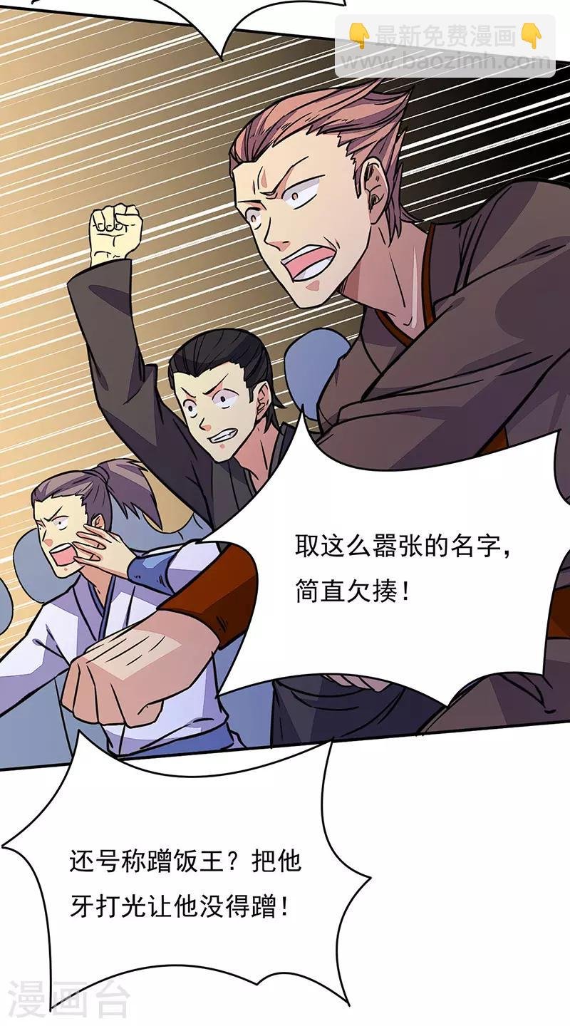 第182话 居然开吃了？！
