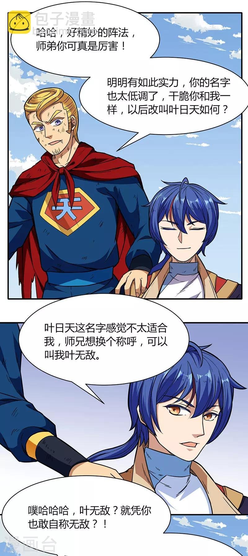 第183话 拿个第一不过分吧？