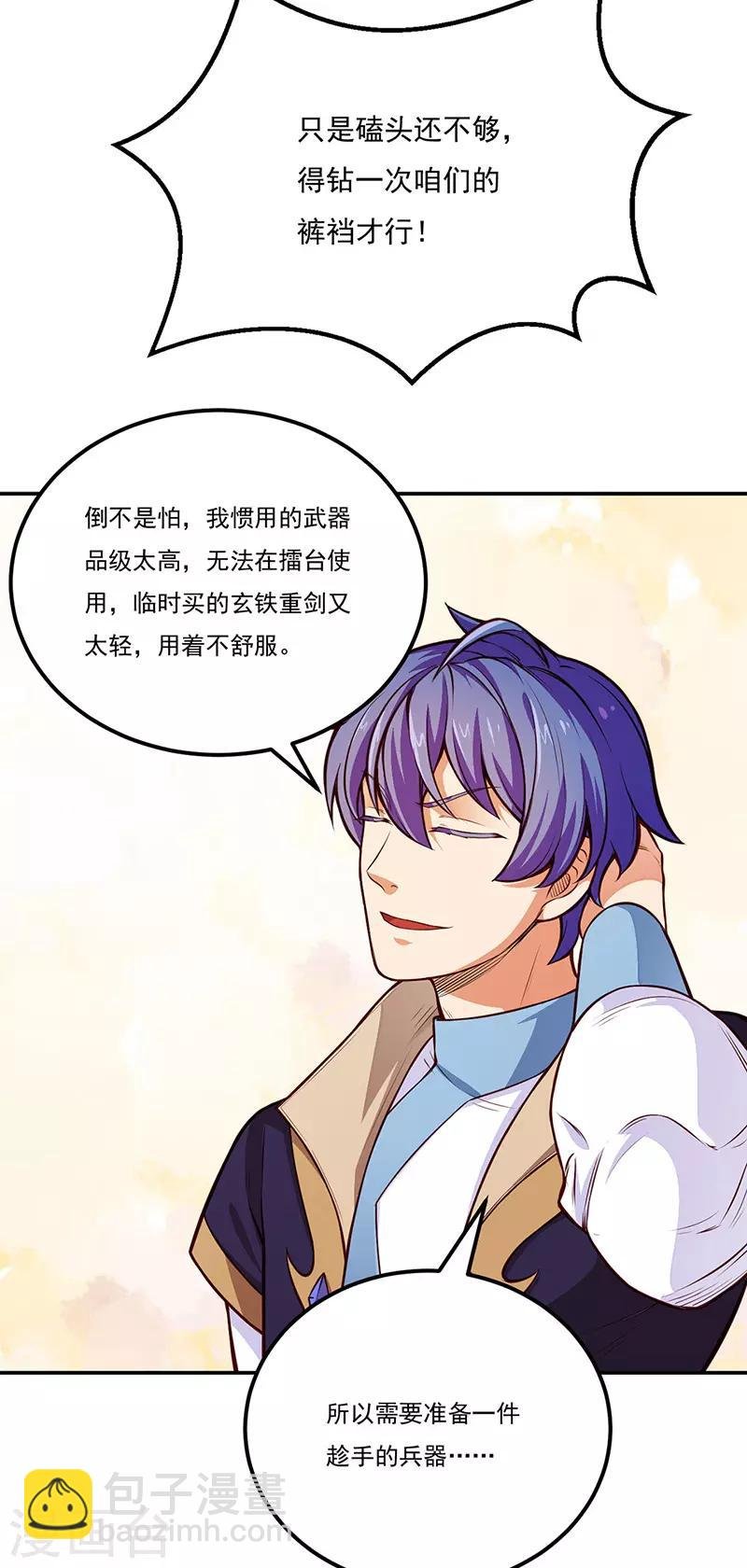 第184话 碾压级的力量