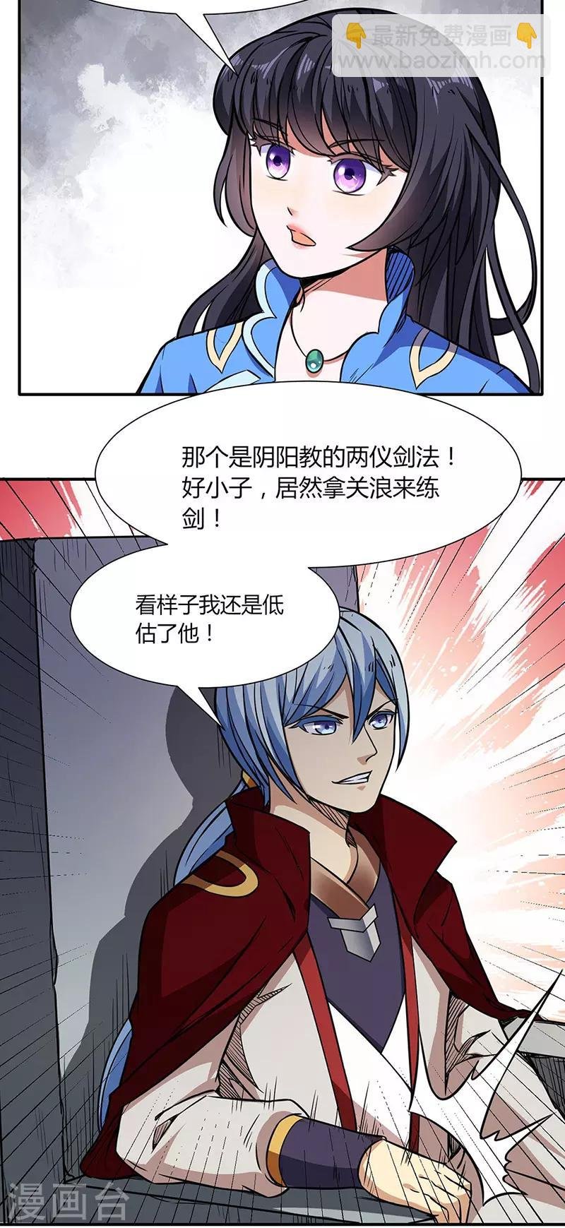 第186话 阴阳剑意