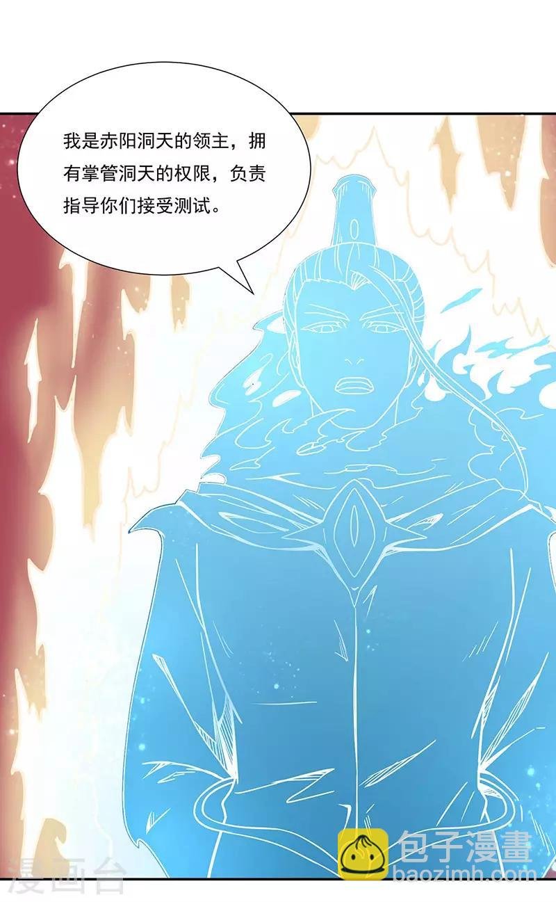 第189话 剑池弟子闯入