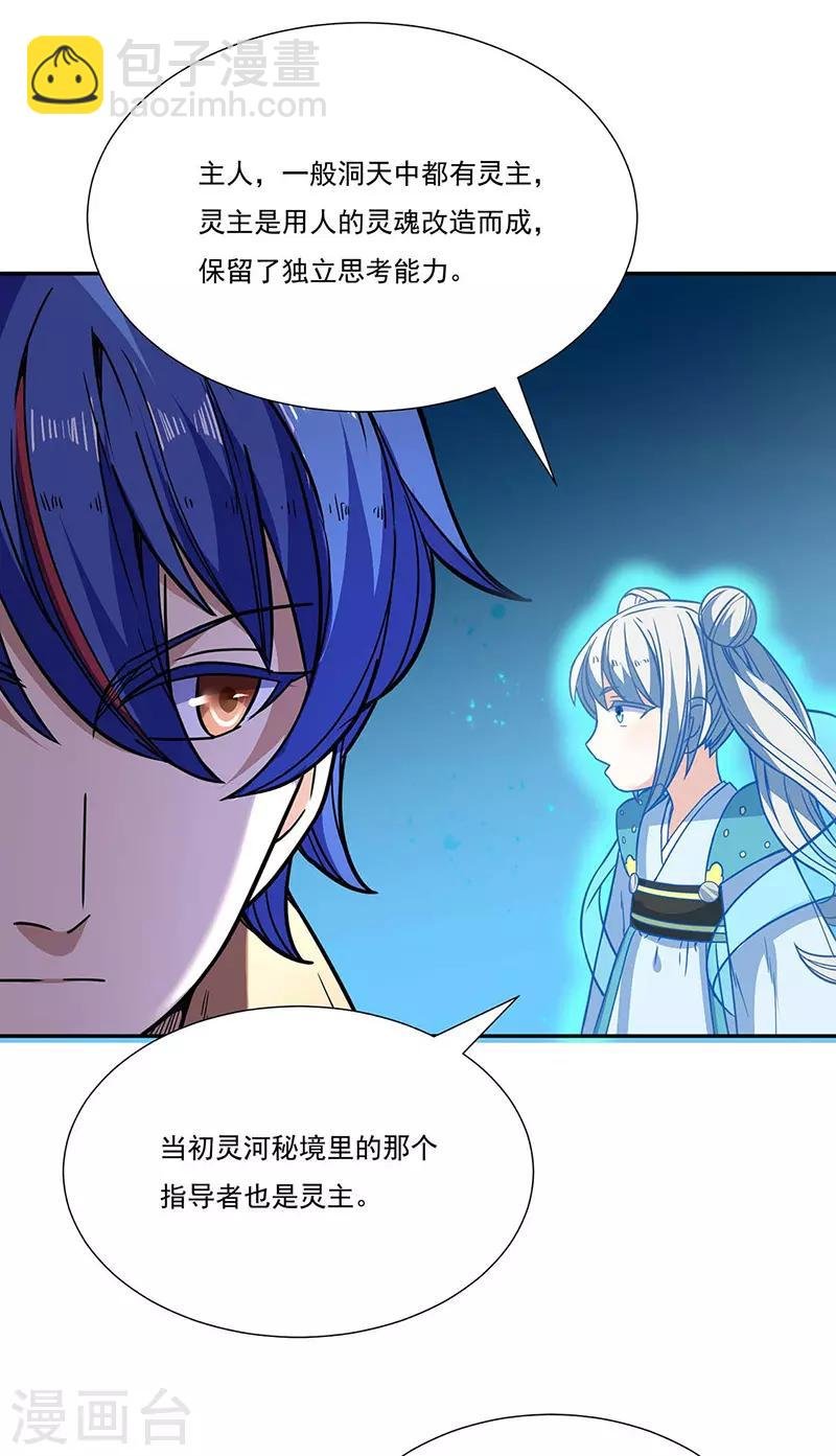 第189话 剑池弟子闯入