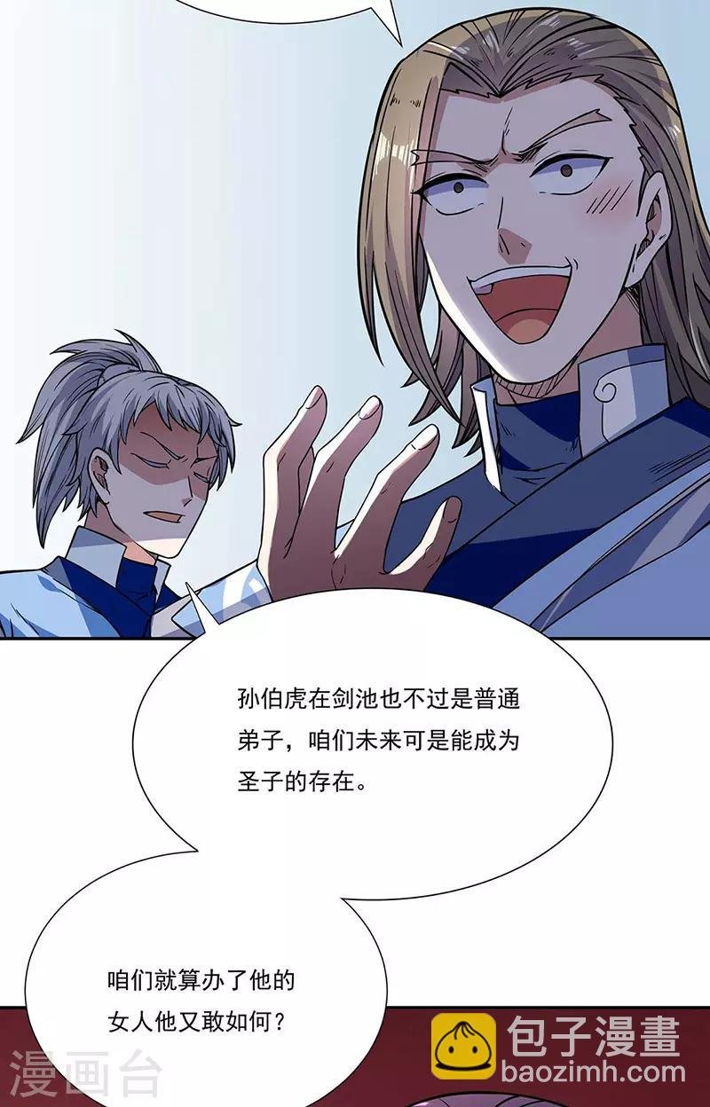 第189话 剑池弟子闯入