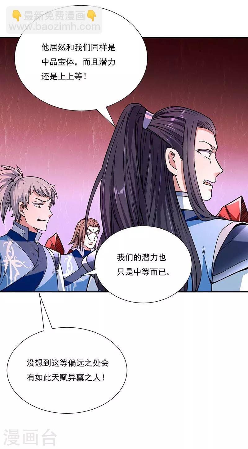 第189话 剑池弟子闯入