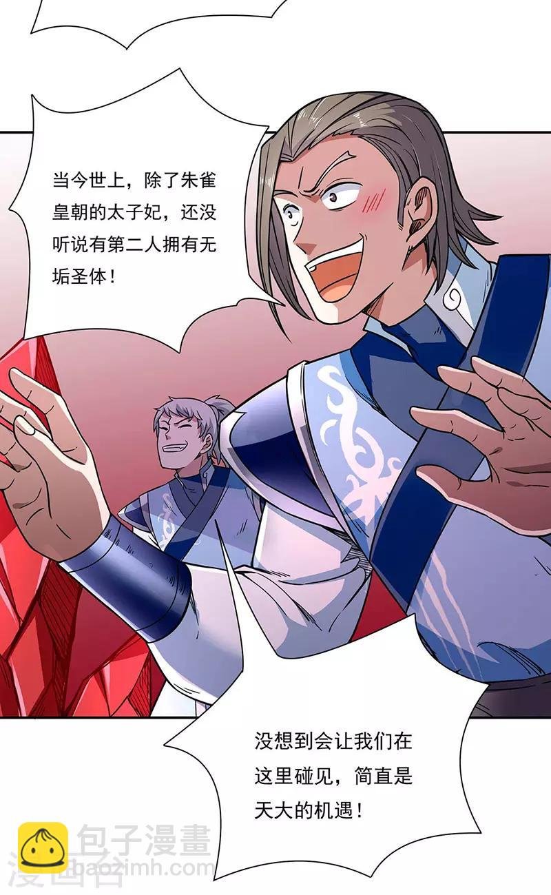 第189话 剑池弟子闯入