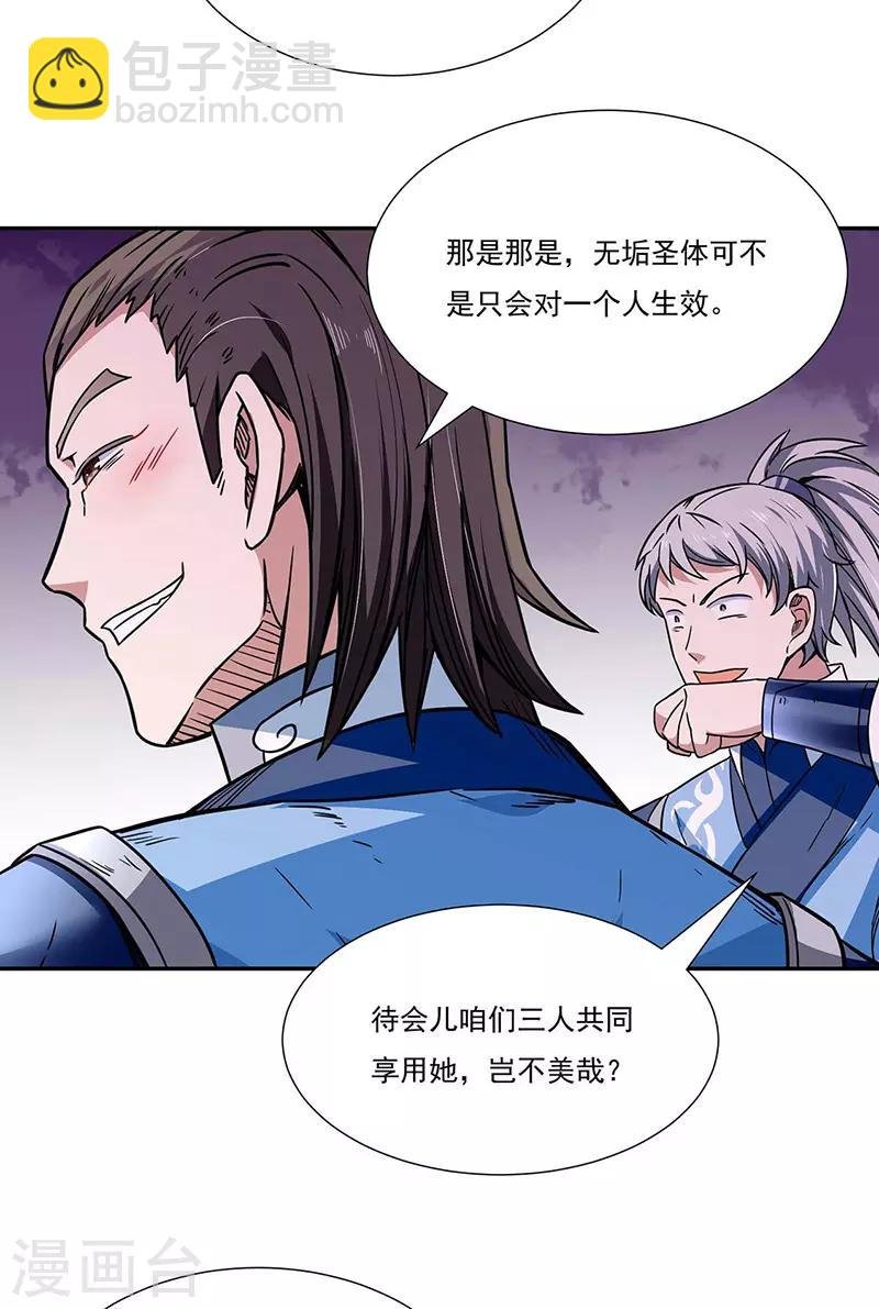 第189话 剑池弟子闯入