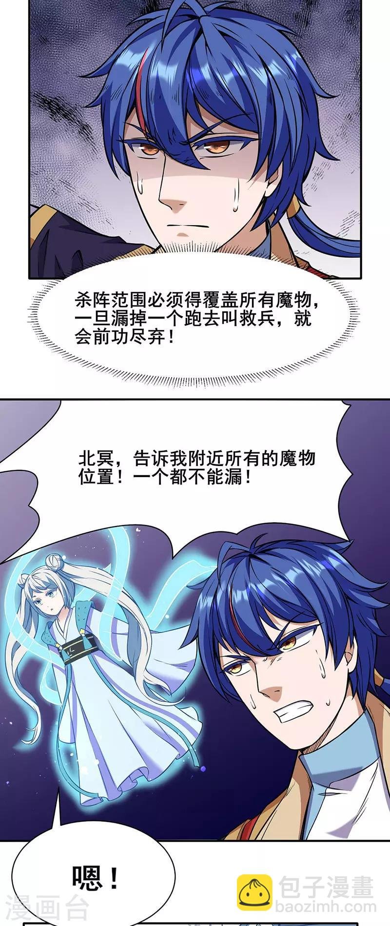 第192话 魔物杀阵！