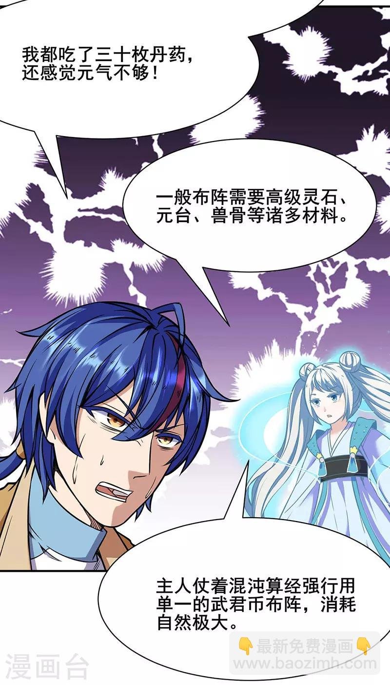 第192话 魔物杀阵！
