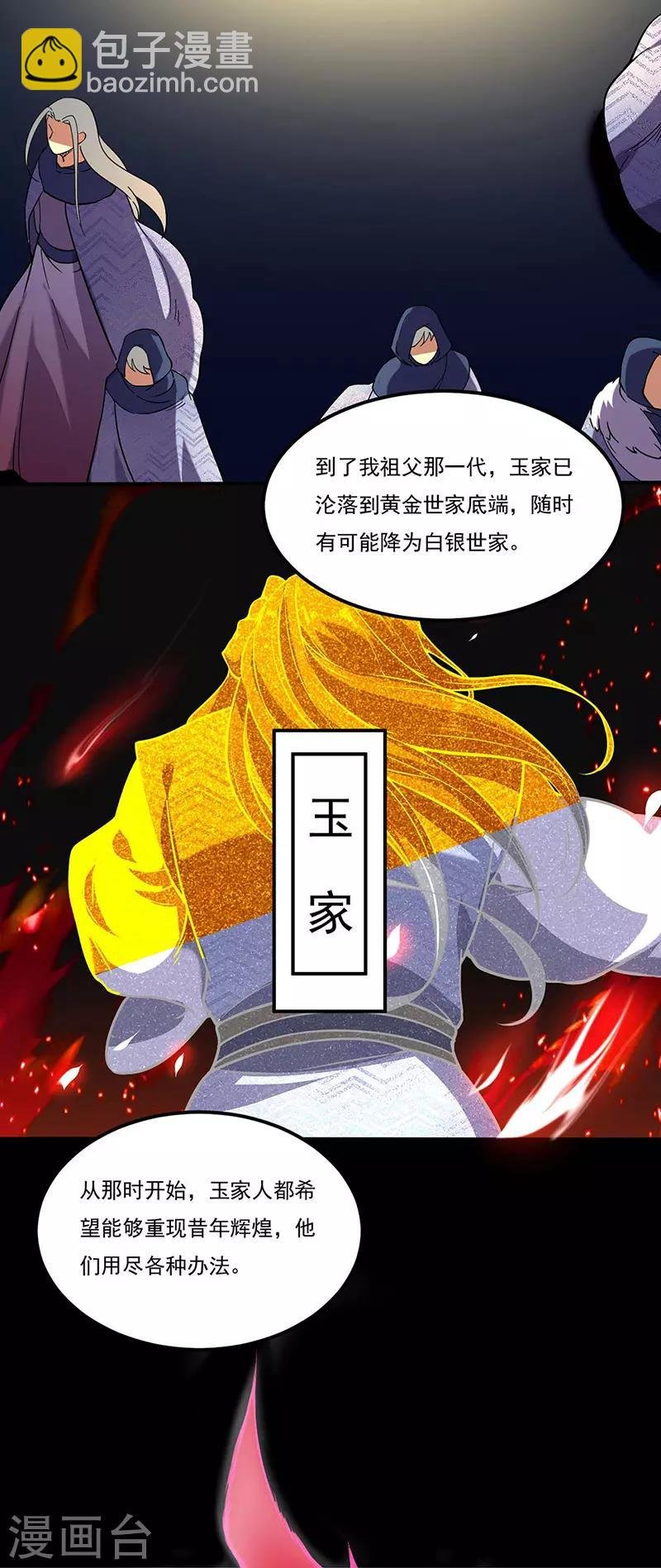 第194话 苏兰的过去