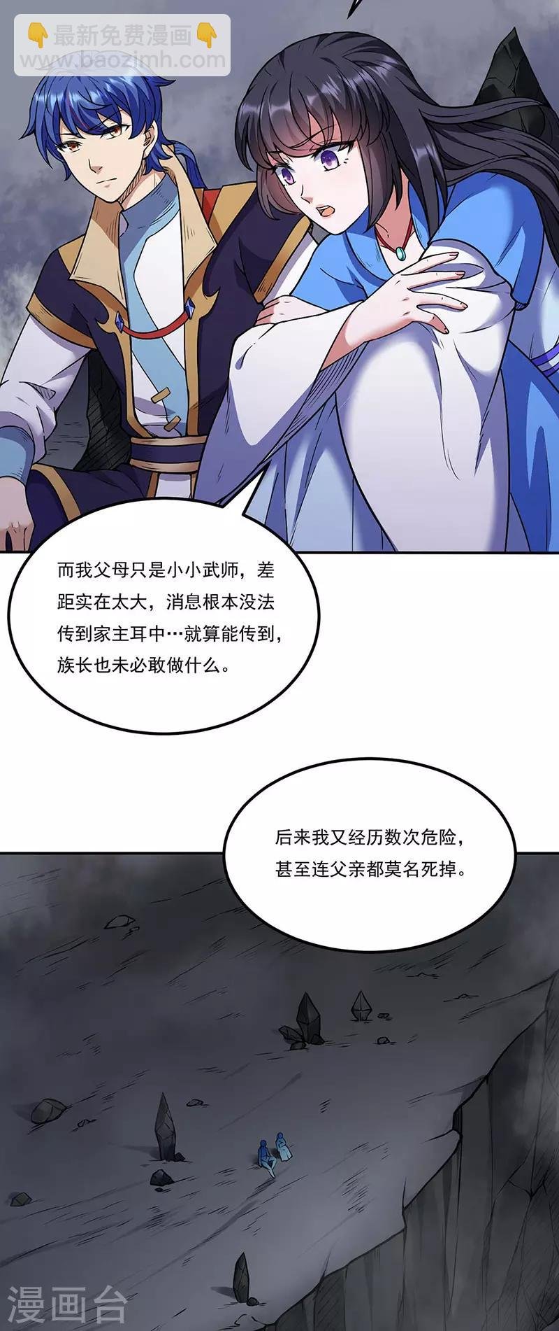 第194话 苏兰的过去