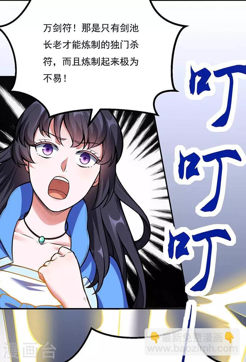 第196话 斩圣地弟子！