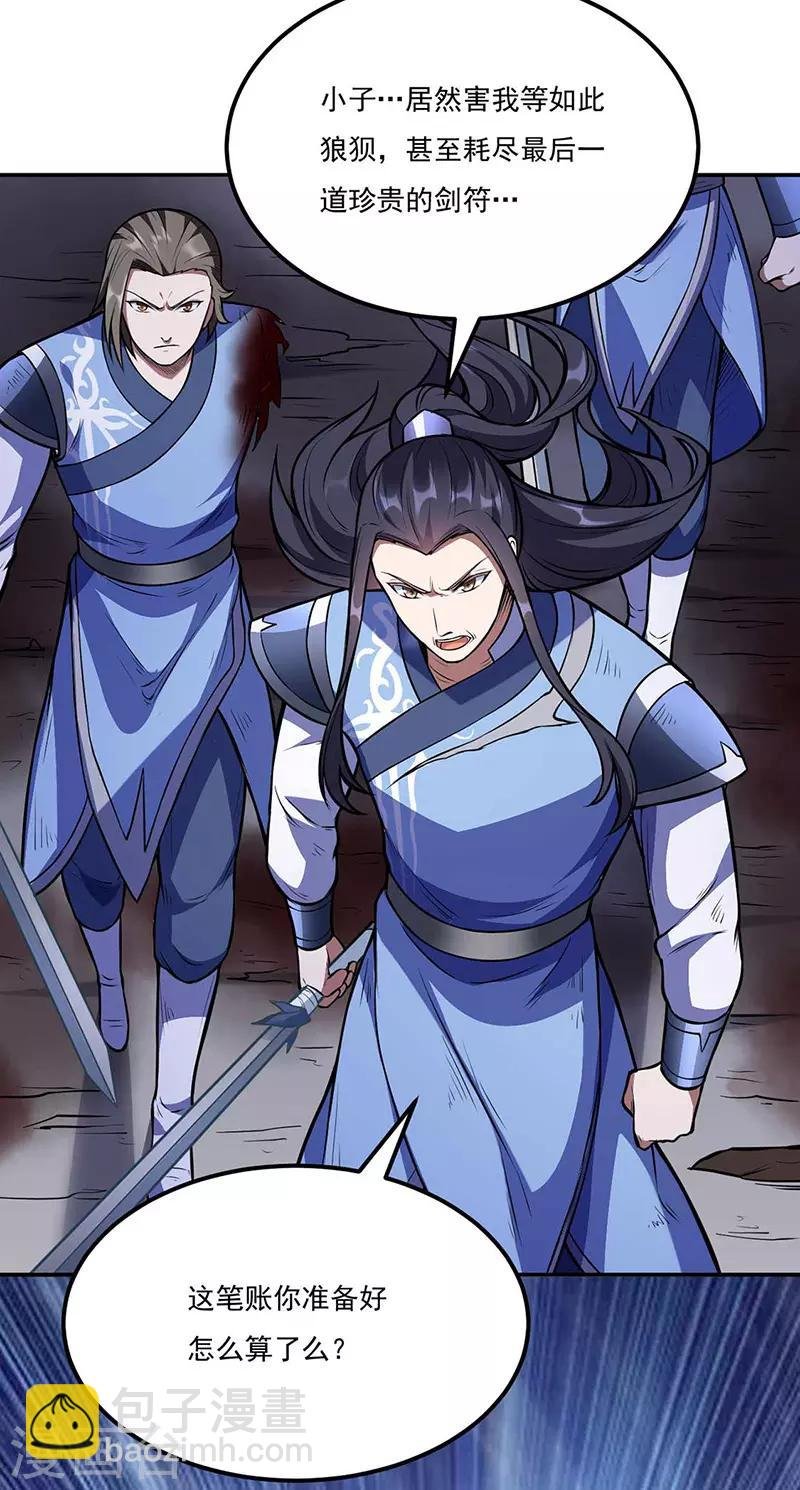 第196话 斩圣地弟子！