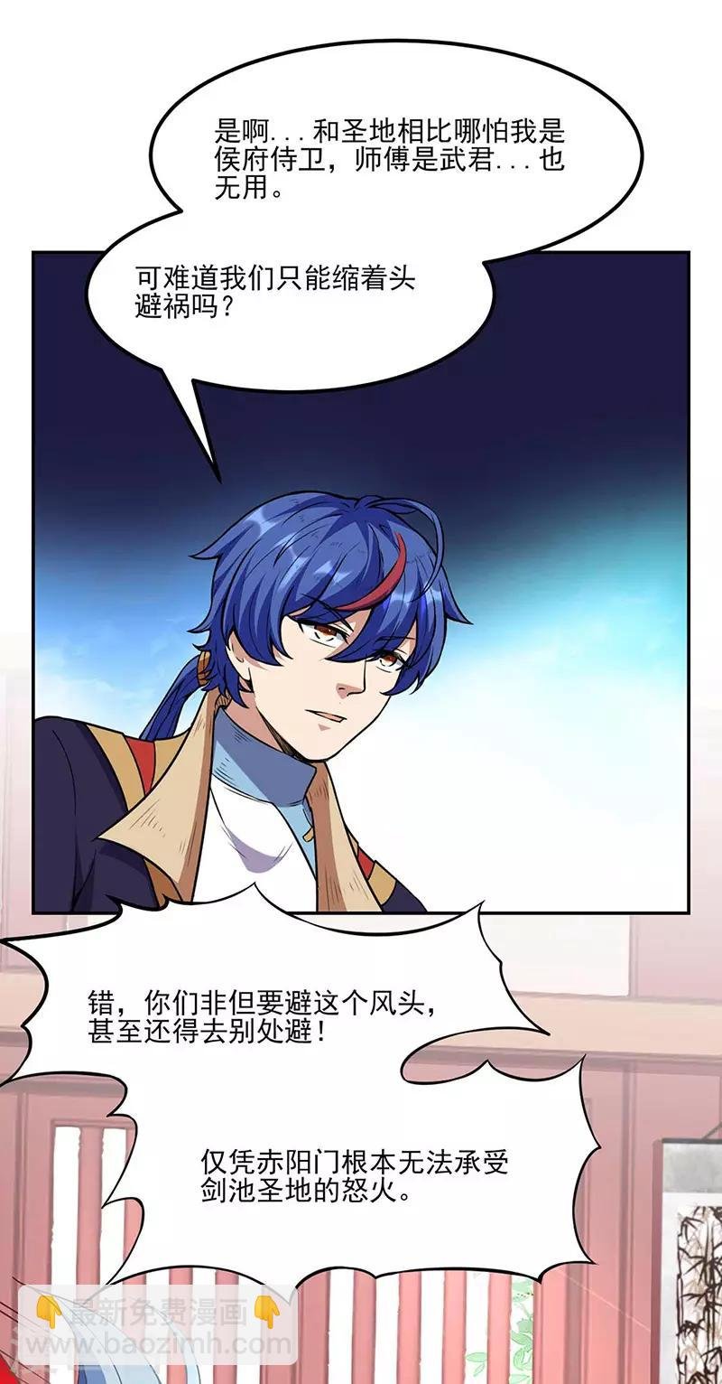 第197话 大难临头