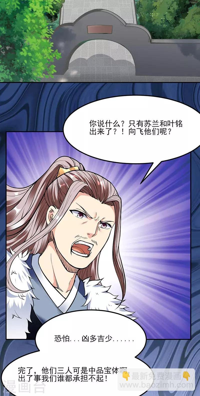 第197话 大难临头
