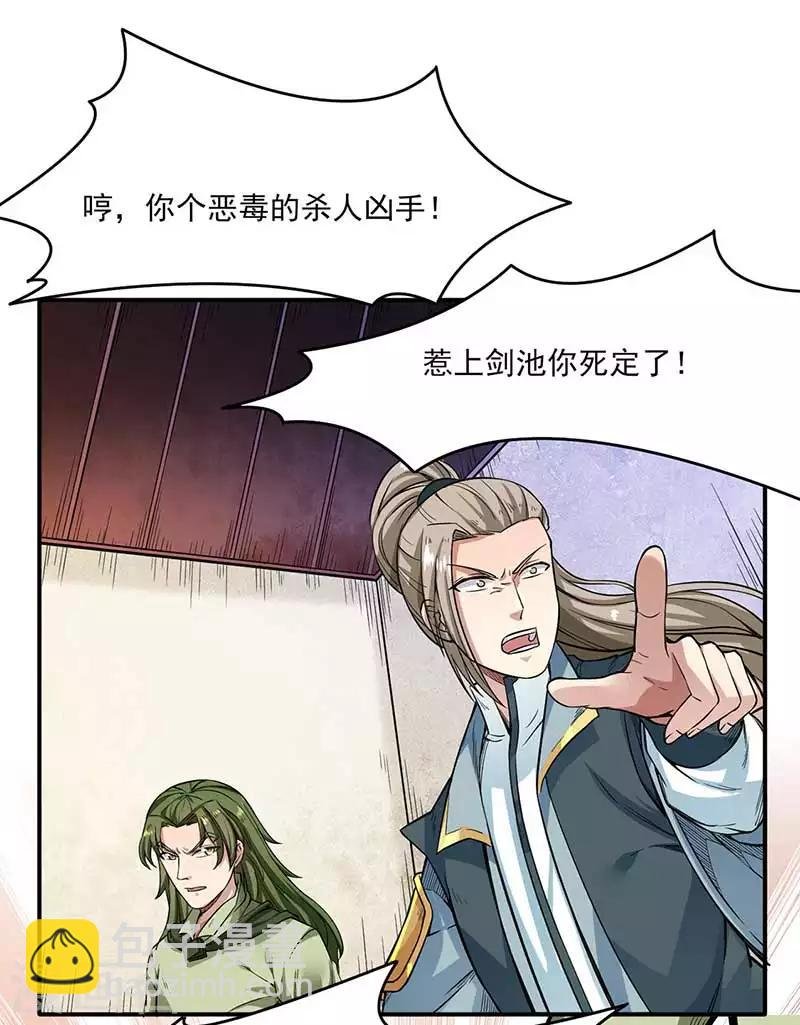 第198话 嫁祸毒计