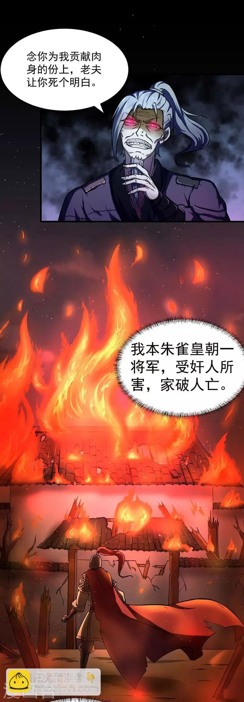 第2话 九转筑基神丹