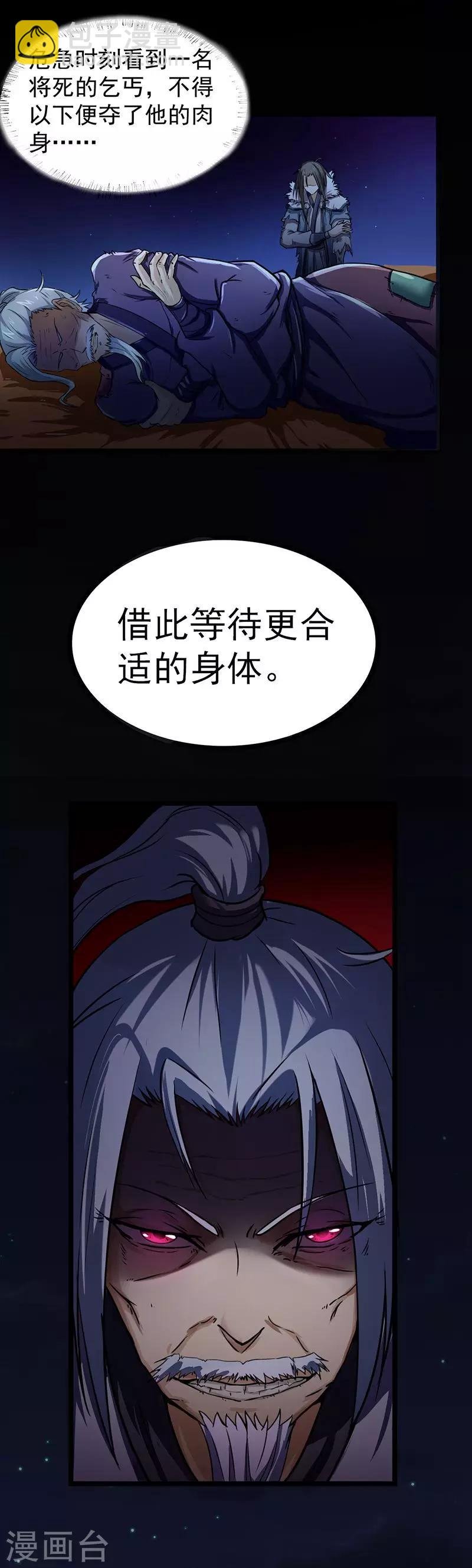 第2话 九转筑基神丹