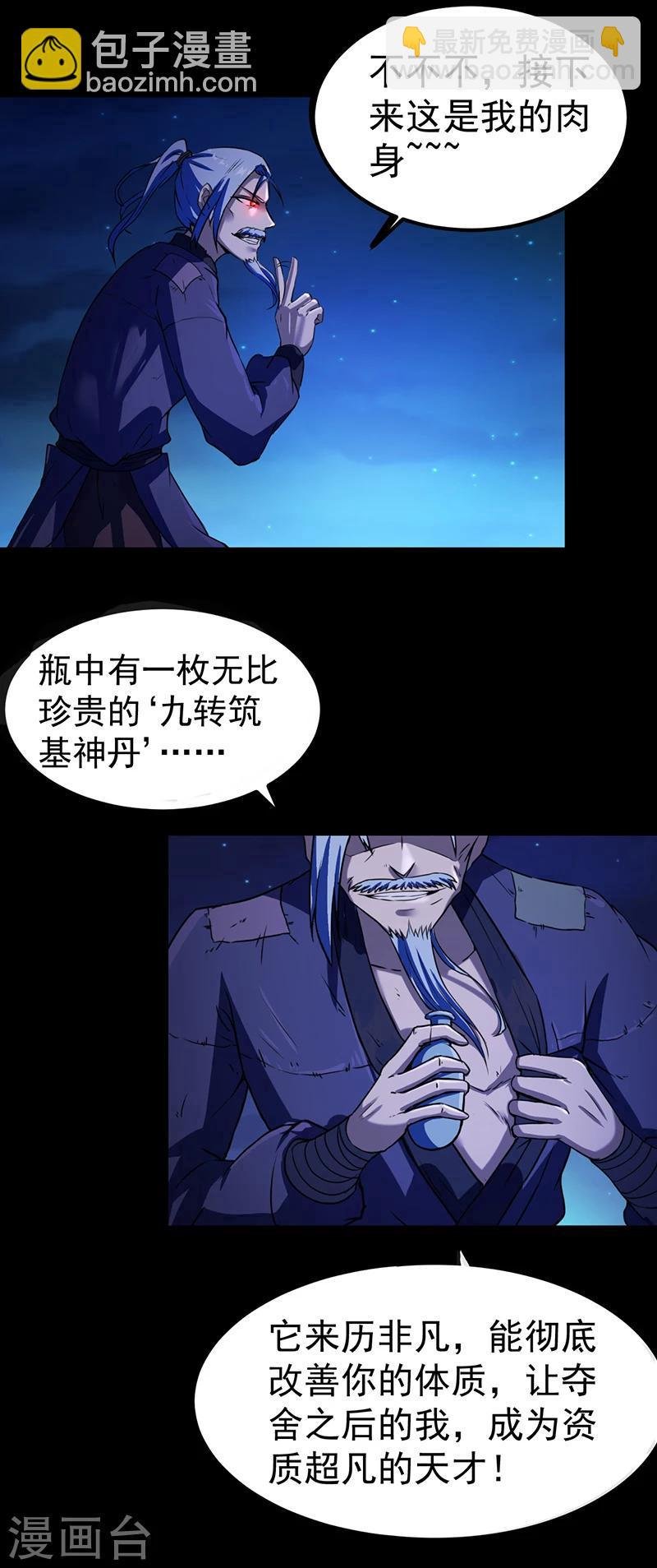 第2话 九转筑基神丹