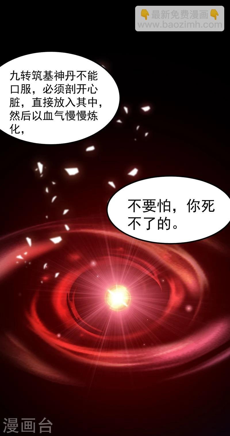 第2话 九转筑基神丹