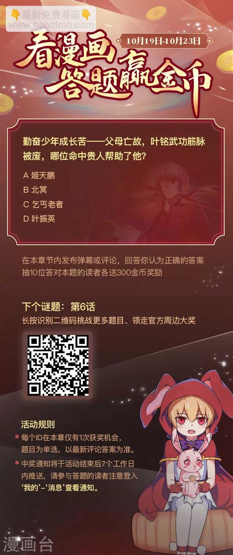 第2话 九转筑基神丹