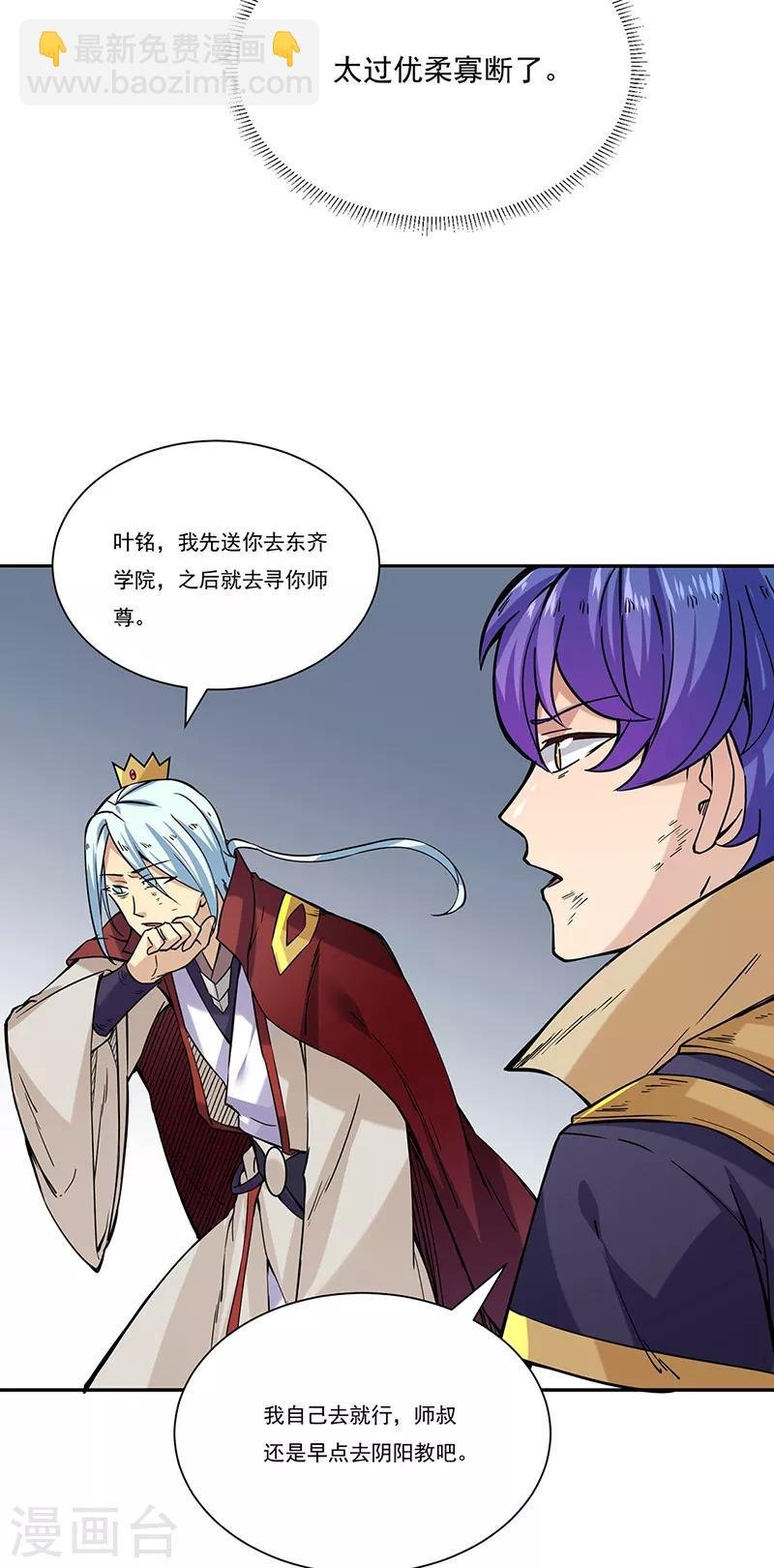 第201话 东齐学院