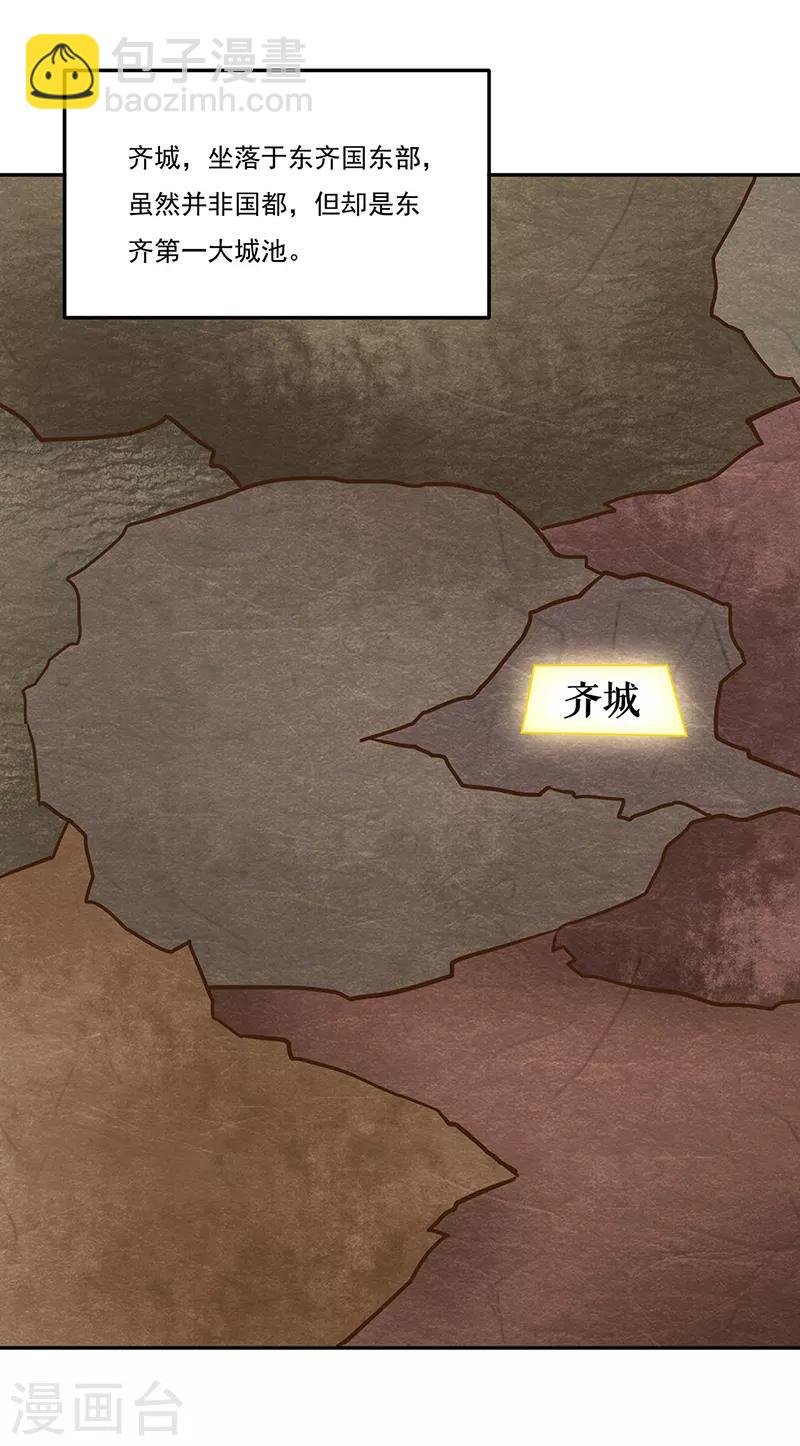 第201话 东齐学院