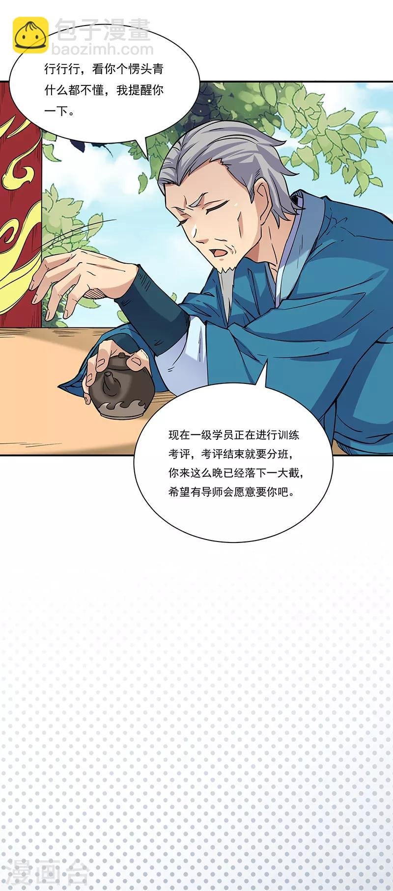 第201话 东齐学院