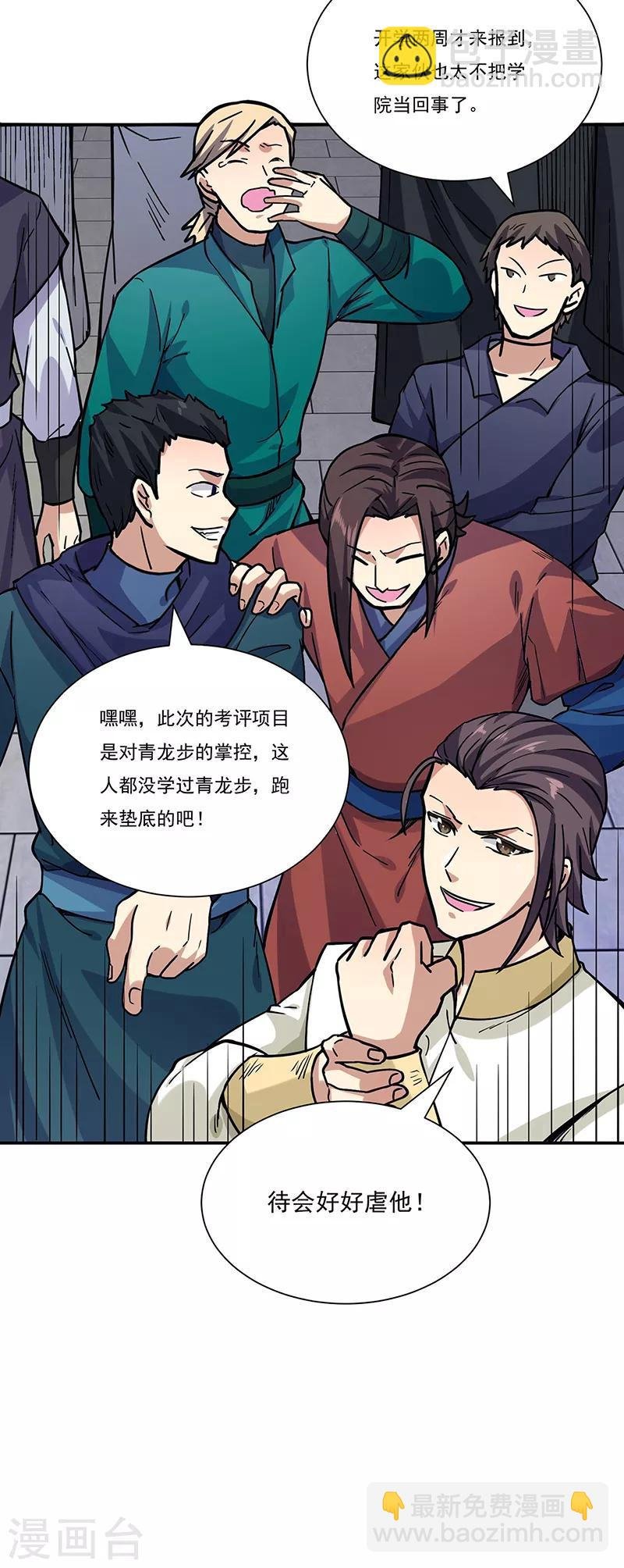 第201话 东齐学院