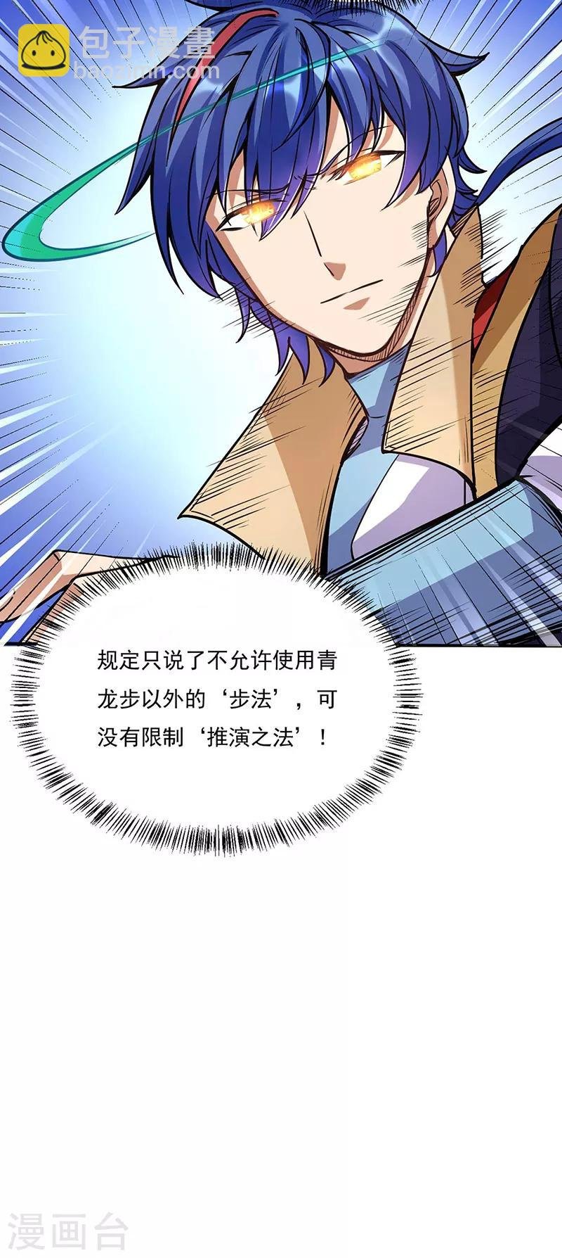 第203话 碾压级天才