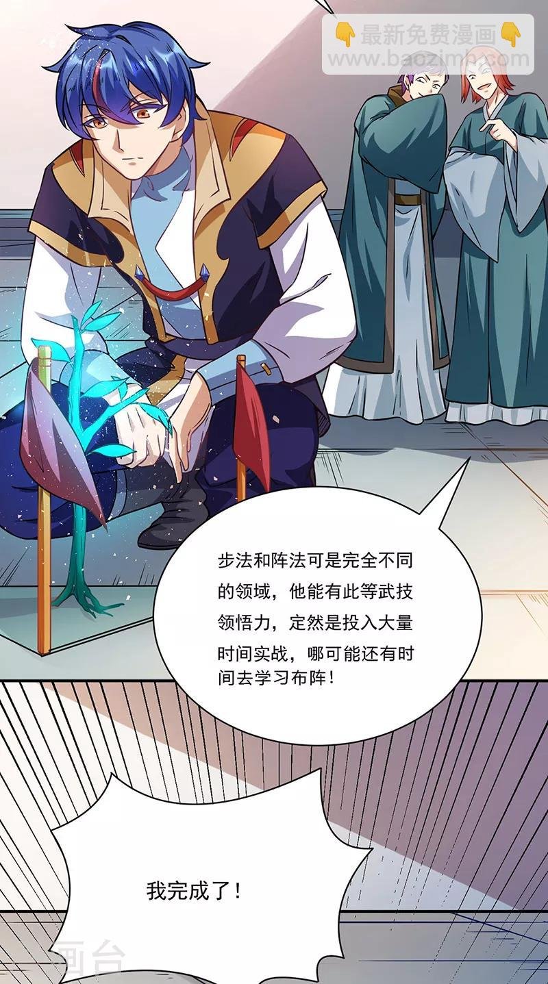 第204话 阵法大师