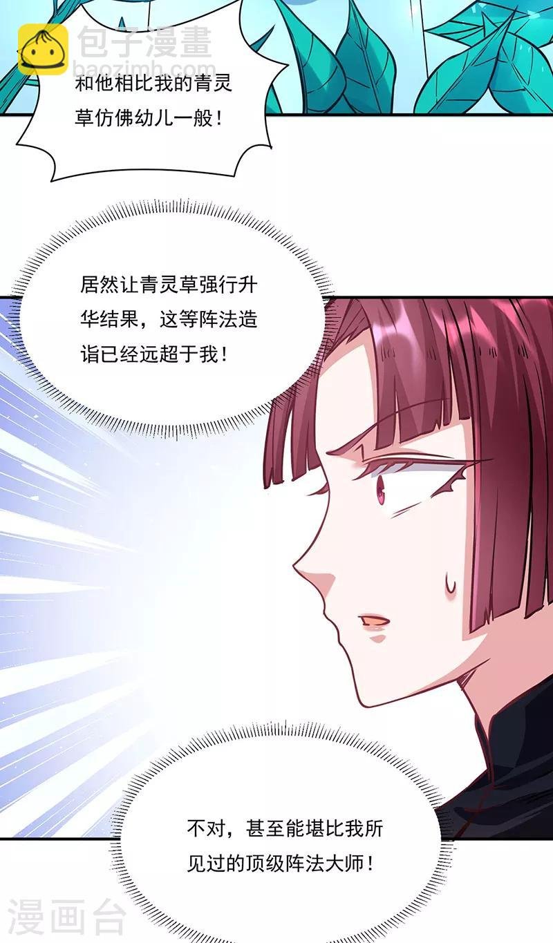 第204话 阵法大师