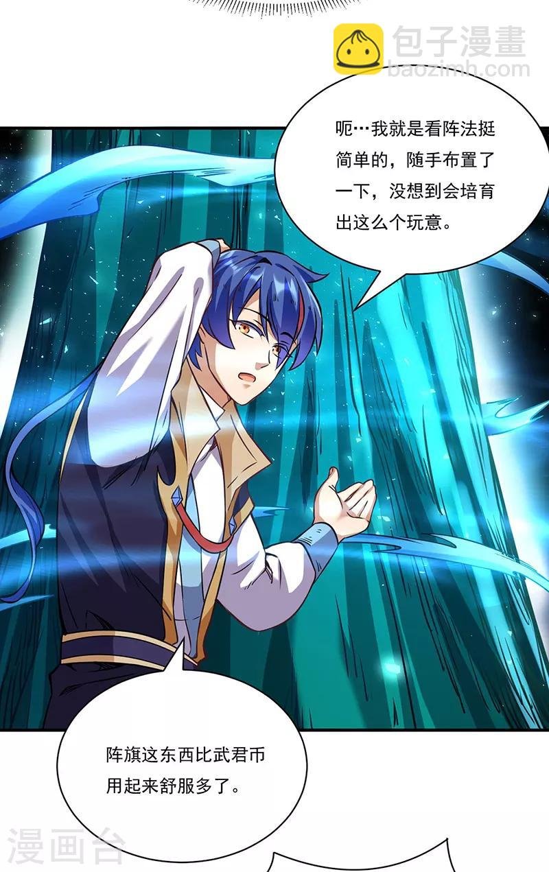 第204话 阵法大师
