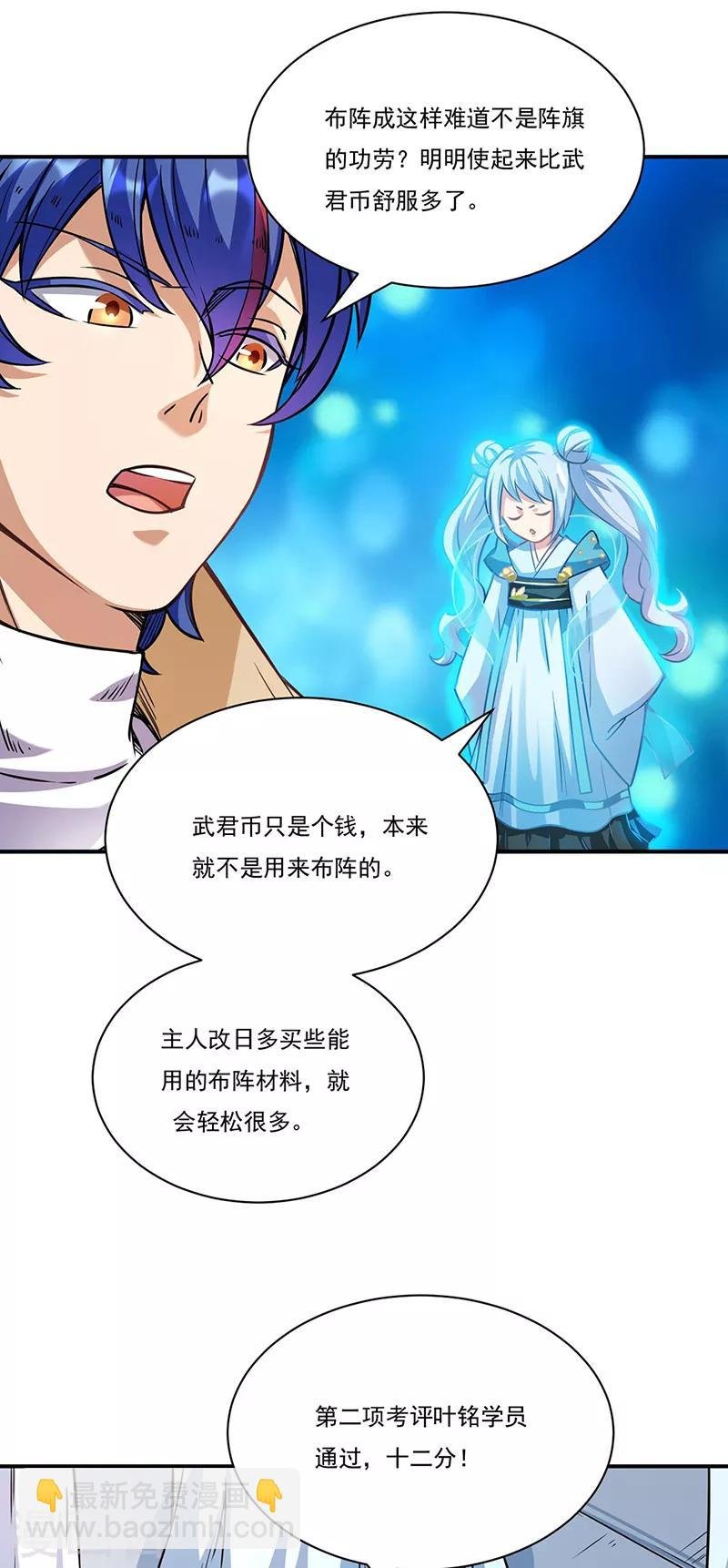 第204话 阵法大师
