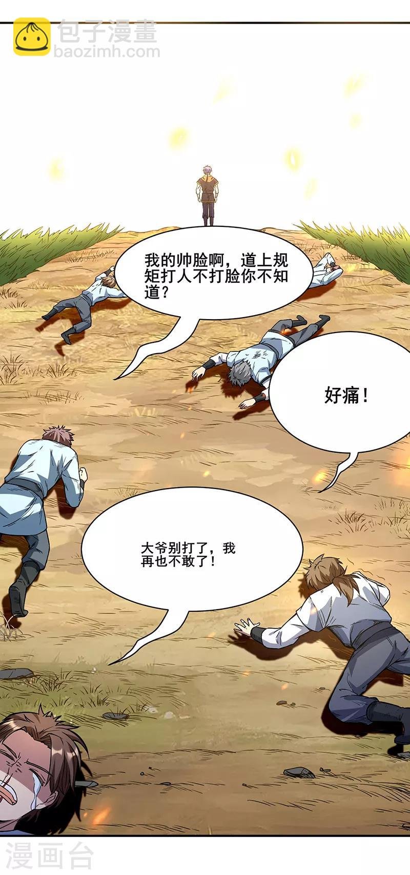 第207话 给大爷跪了