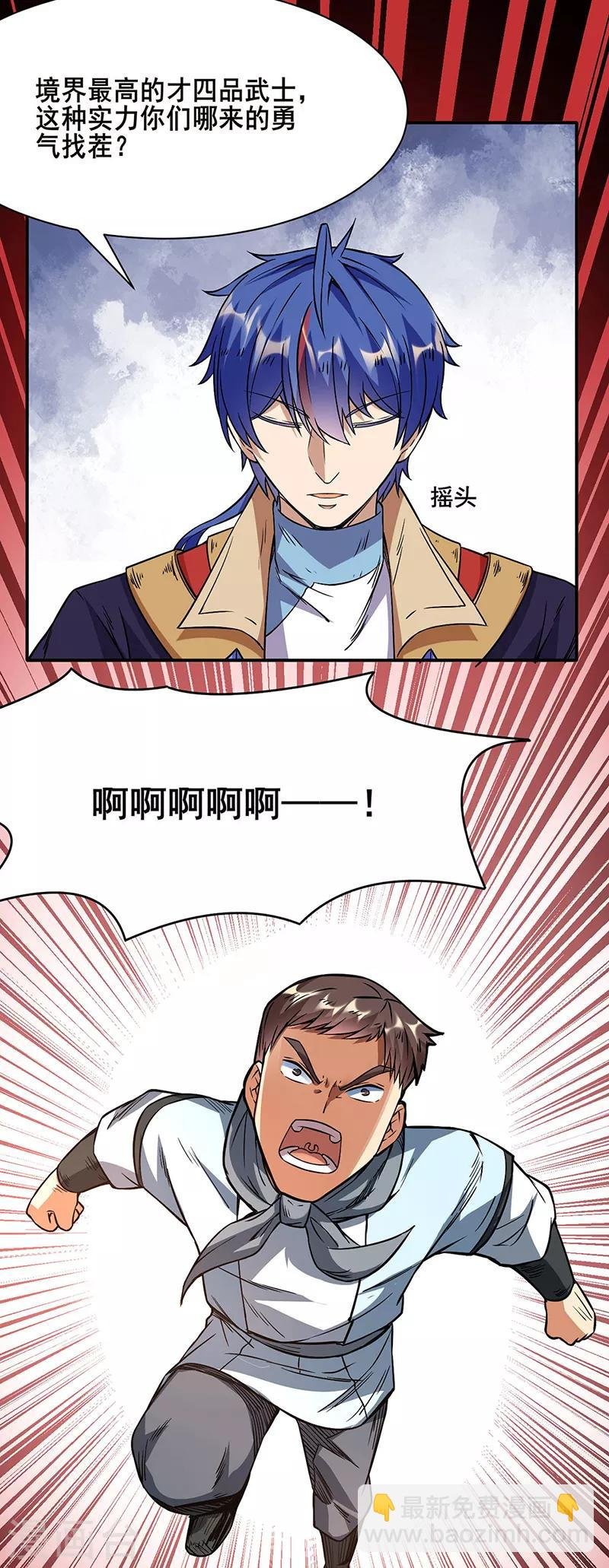 第207话 给大爷跪了