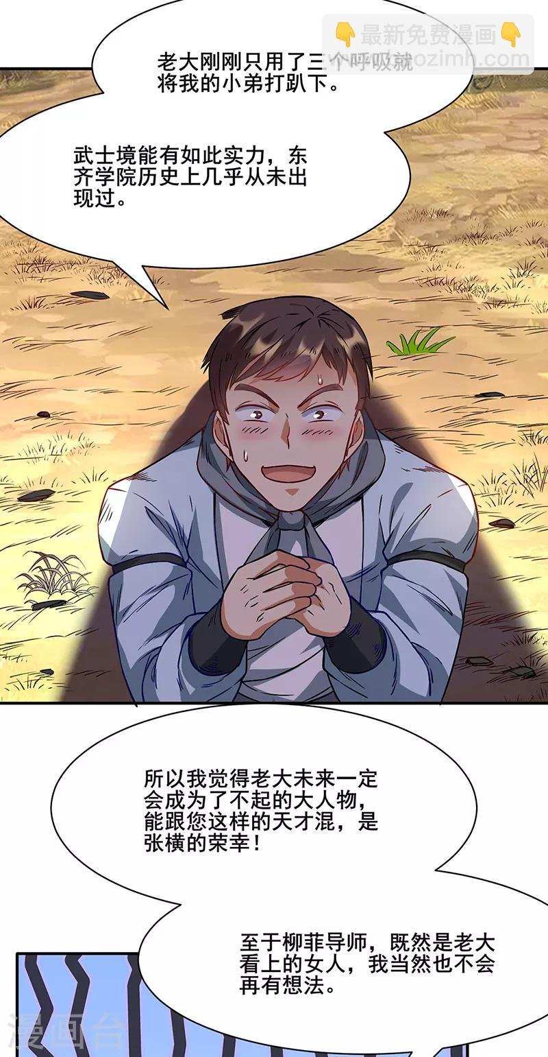 第207话 给大爷跪了