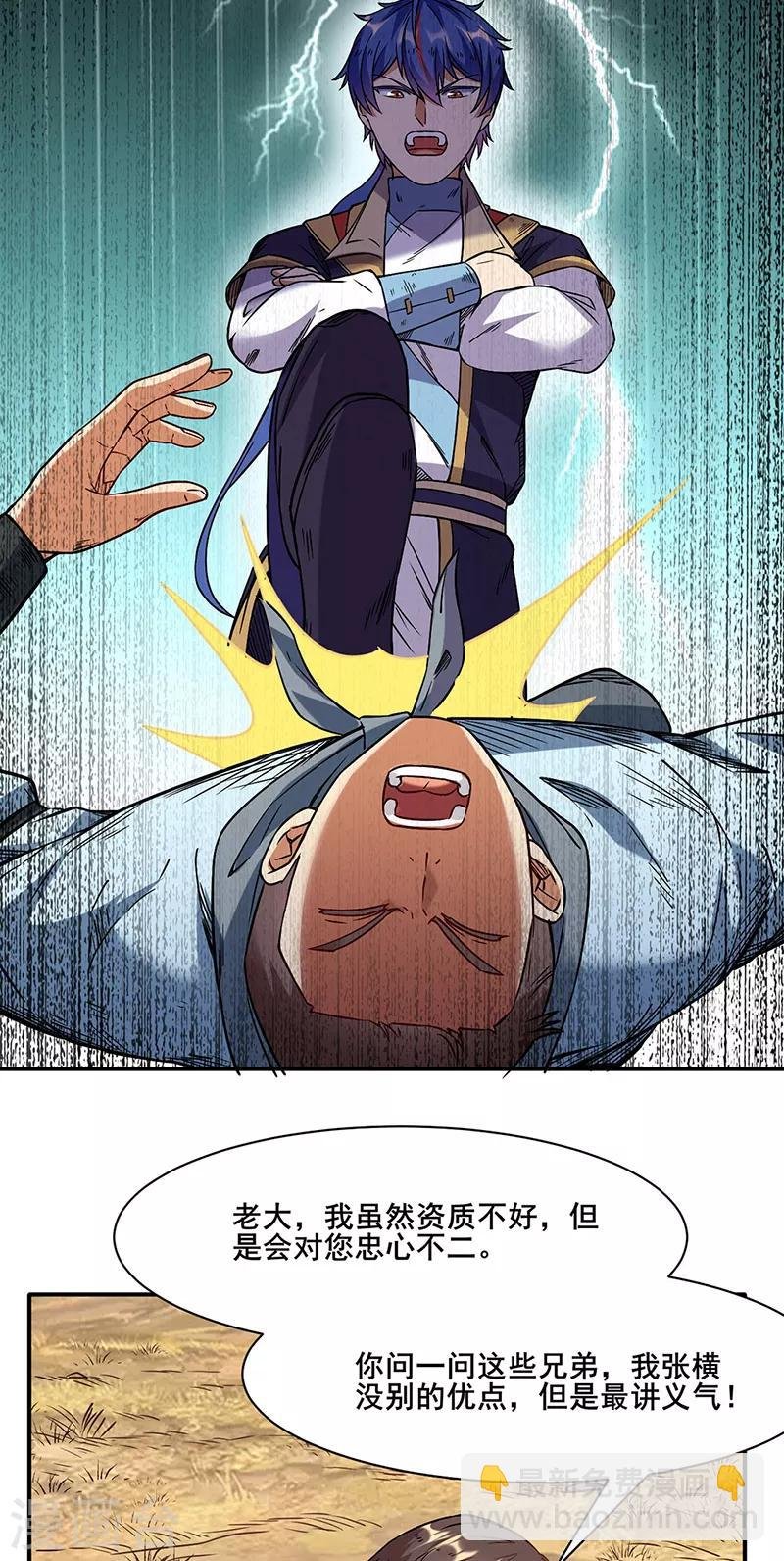 第207话 给大爷跪了