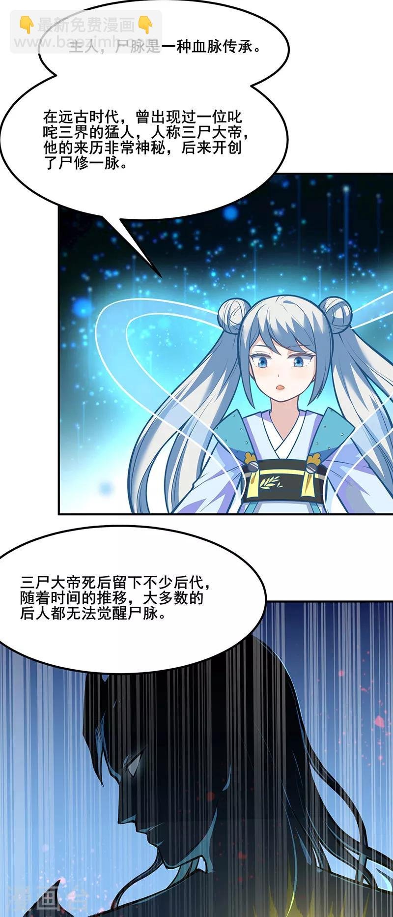 第208话 尸脉