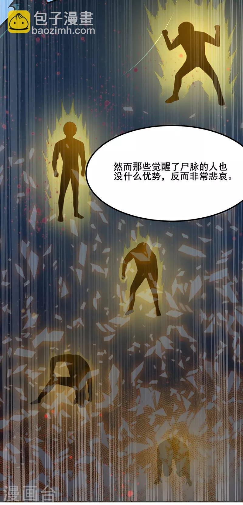 第208话 尸脉