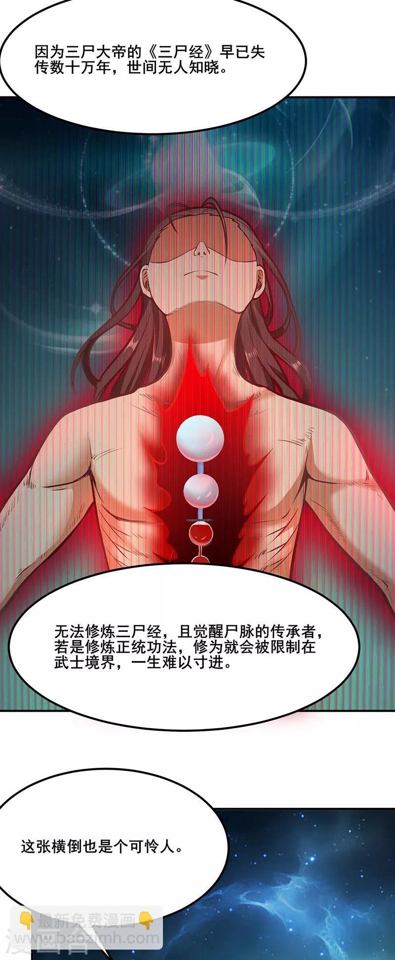 第208话 尸脉