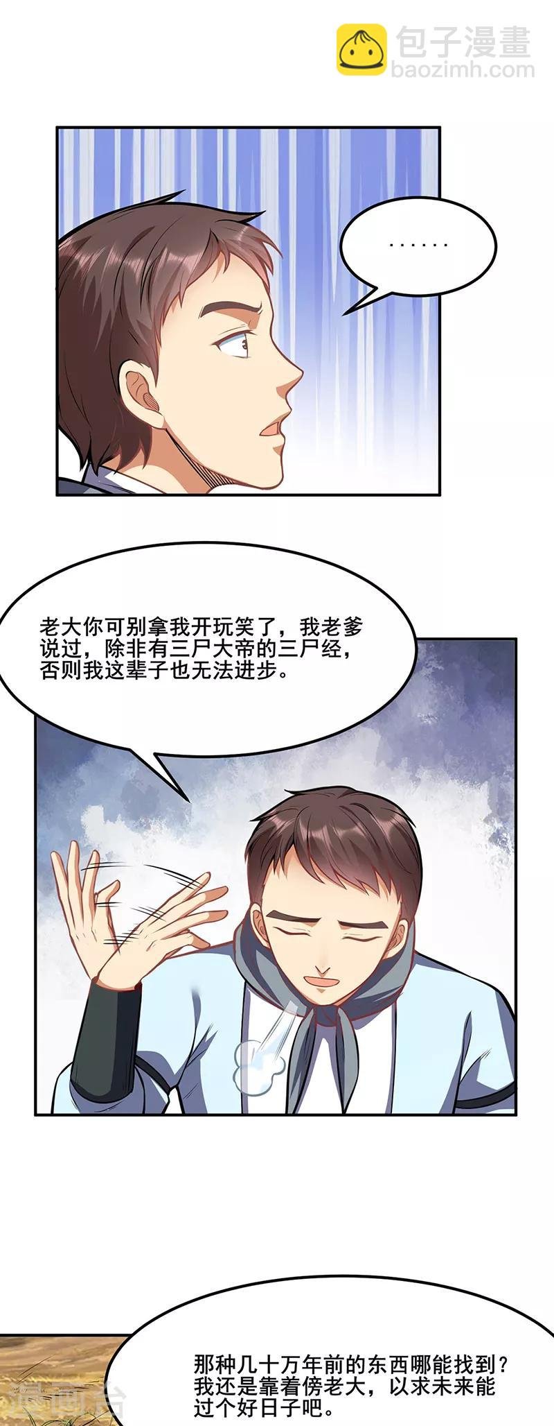 第208话 尸脉