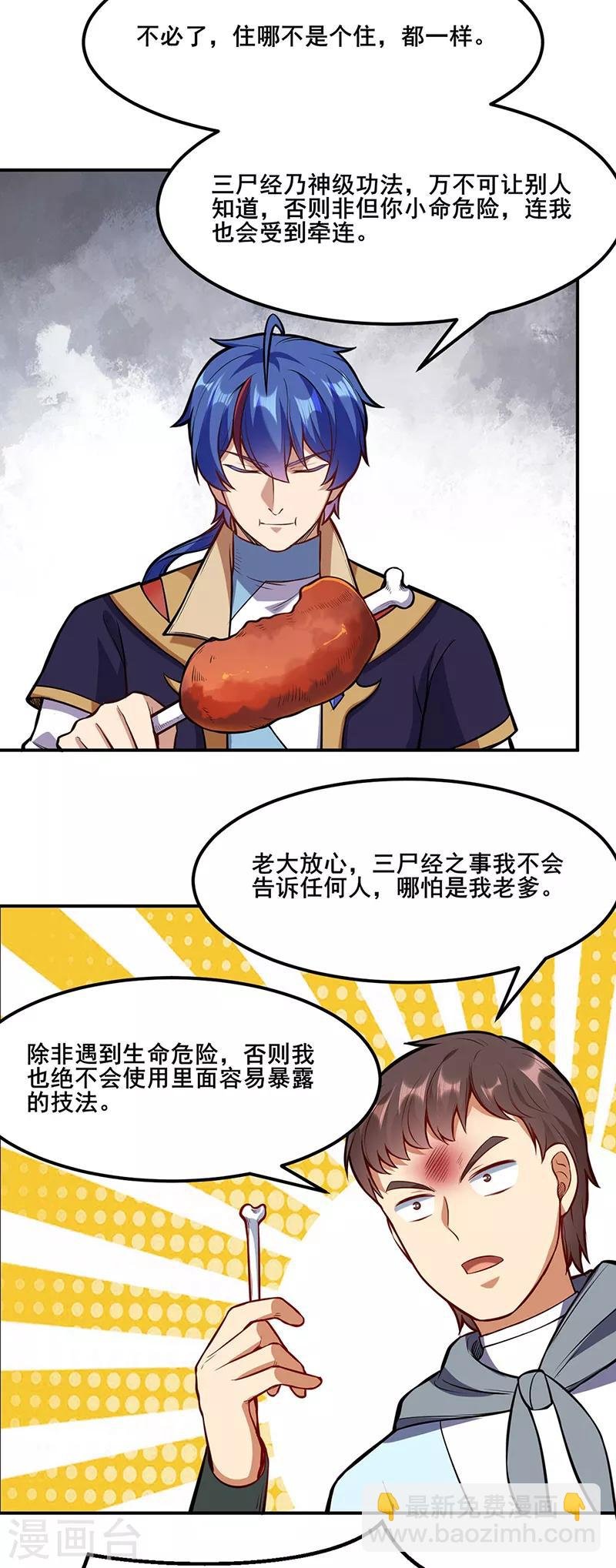 第208话 尸脉