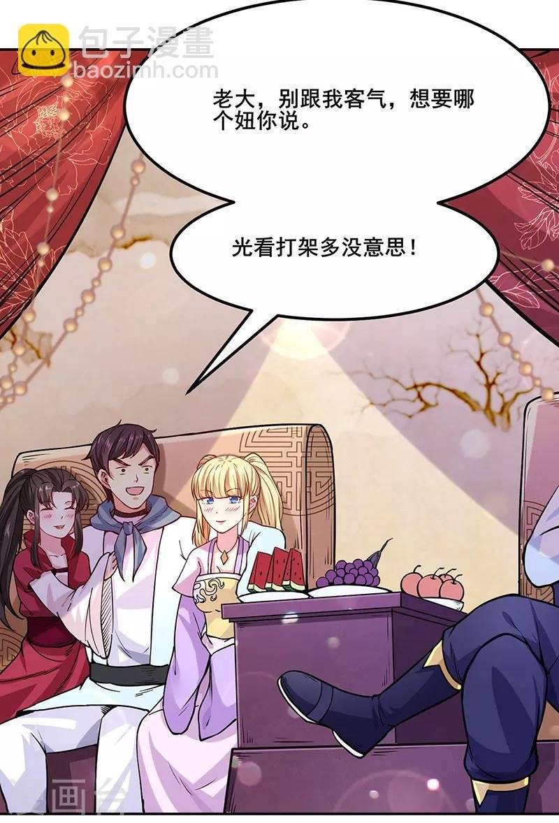 第209话 我对钱没兴趣