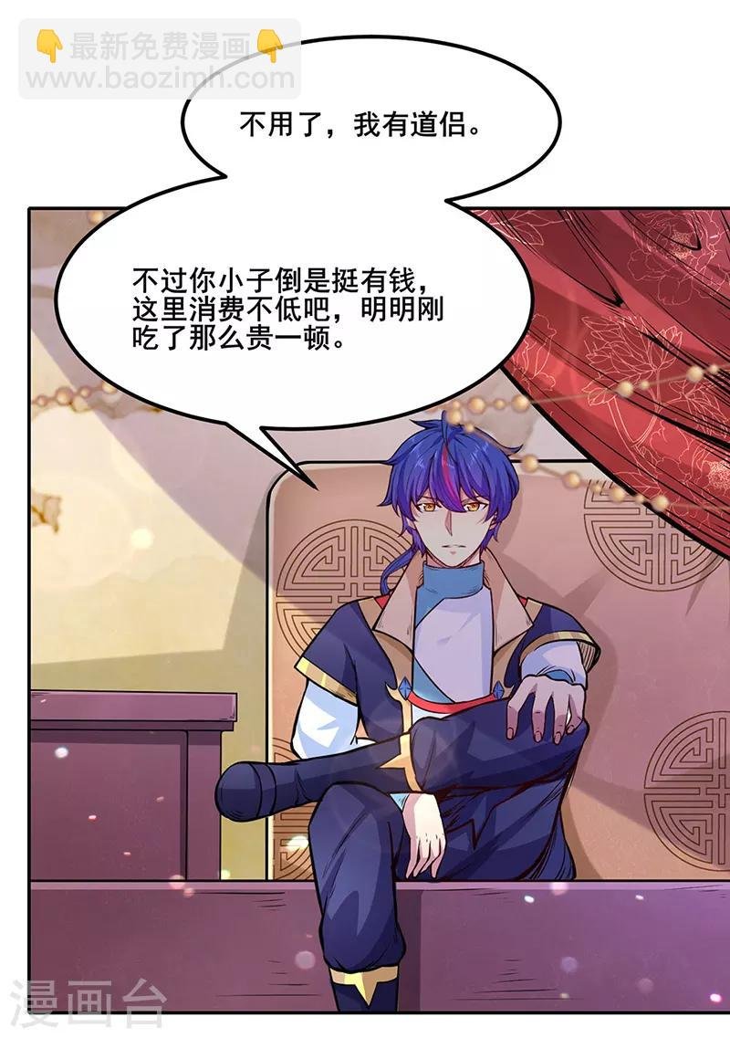 第209话 我对钱没兴趣