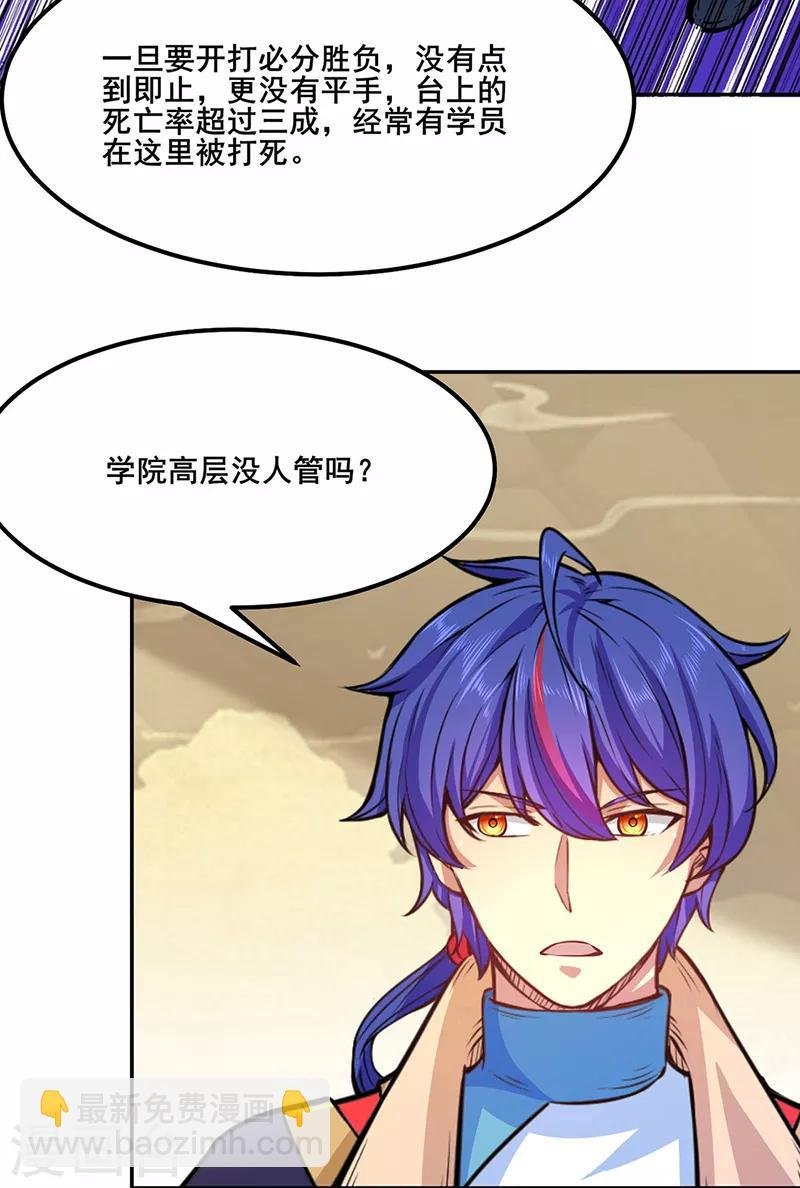 第209话 我对钱没兴趣