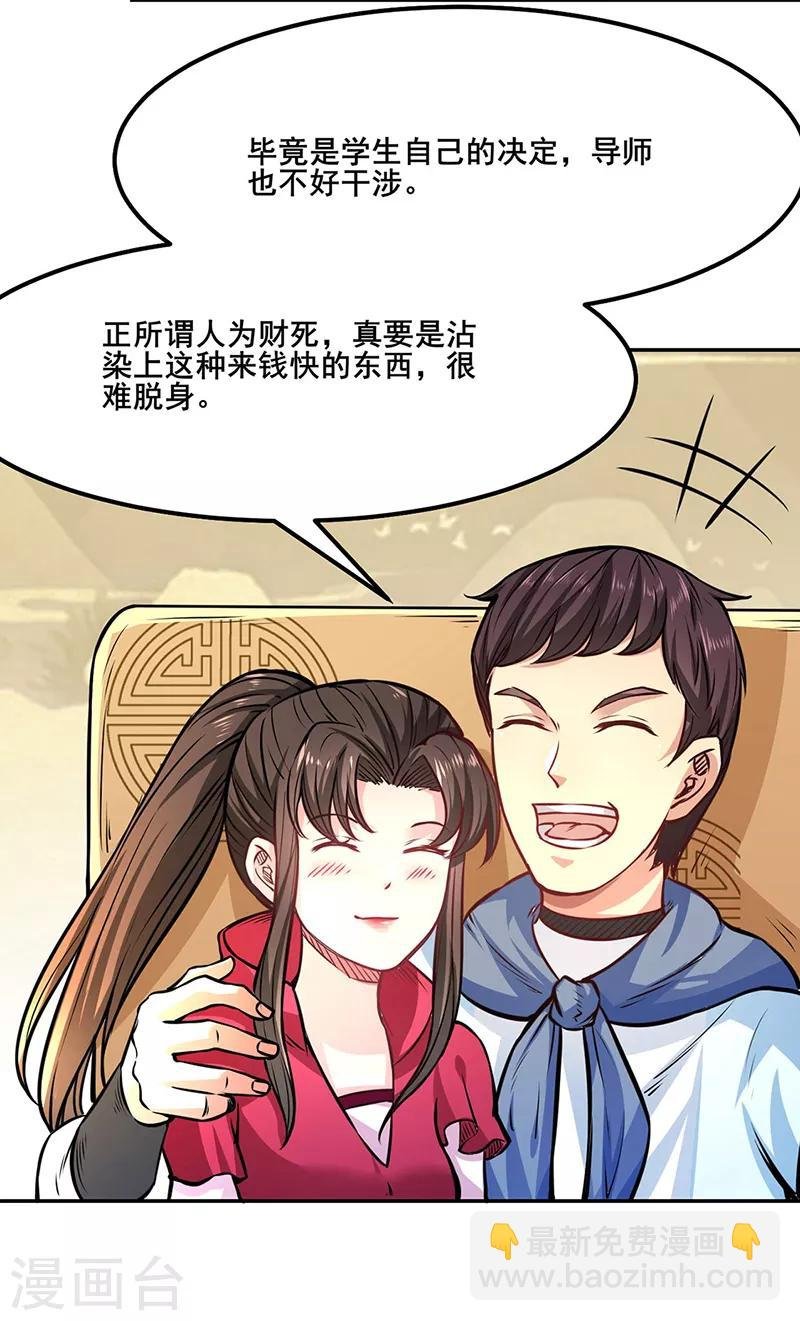 第209话 我对钱没兴趣