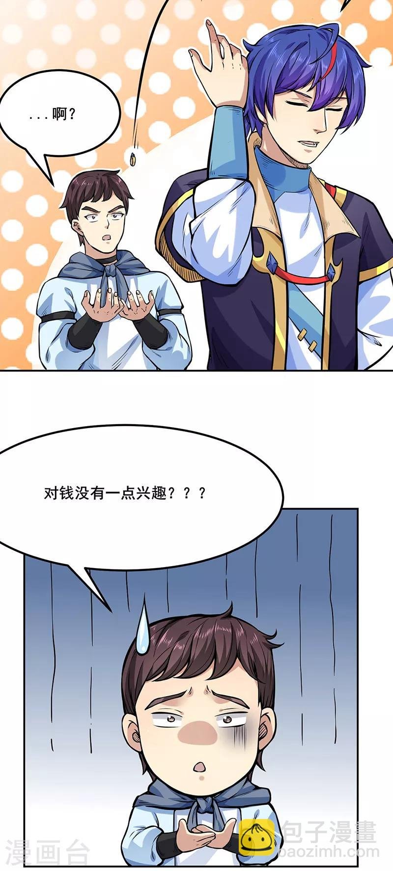 第209话 我对钱没兴趣