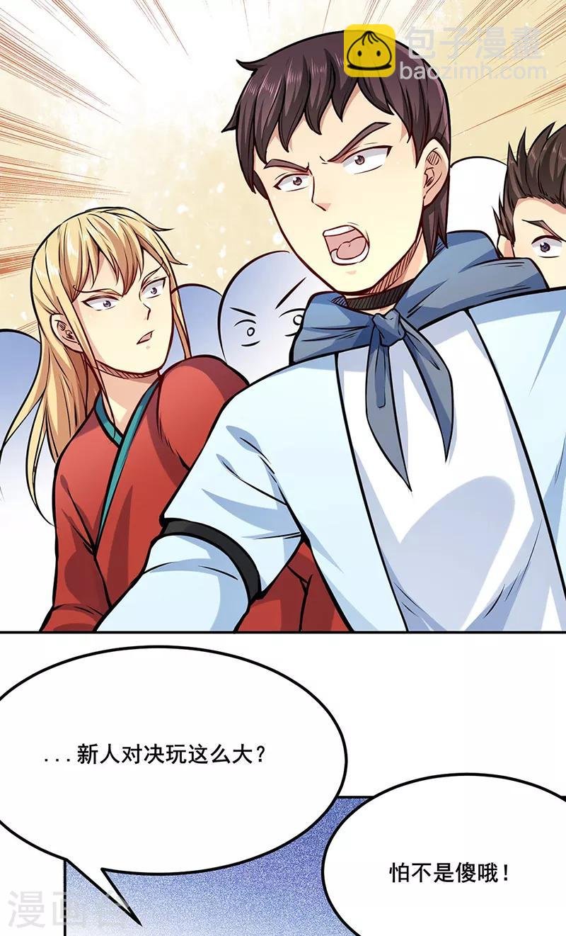 第209话 我对钱没兴趣